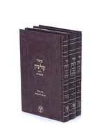 Machzor Kol Tzion - Yom Kippur [3 Volumes] /  מחזור קול ציון - יום כיפור - ג"כ