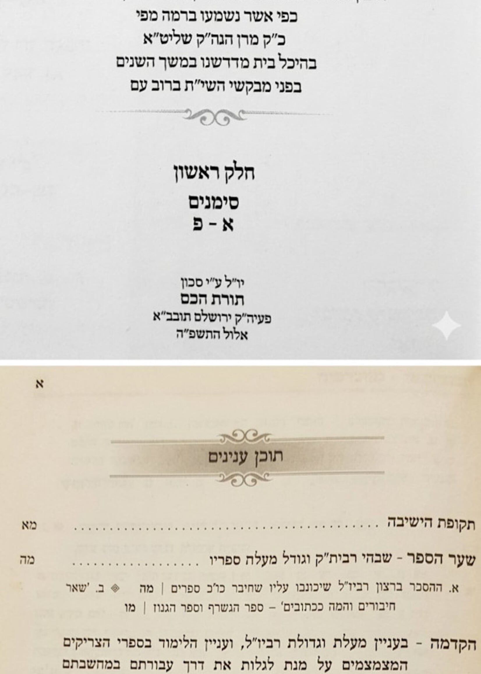 Rabbi Nachman of Breslov Yam Hachochma al Chayei Moharan Set (Book 1 &2)  (Rabbi Yitzchak Meir Morgenstern) / ים החכמה -שיעורים בספר חיי מוהר''ן