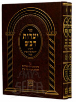 Ya'arot Devash Or HaSefer / יערות דבש אור הספר