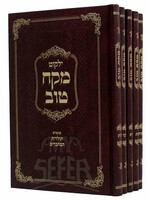 Yalkut Mekach Tov Al HaTorah 5 Volume Set / ילקוט מקח טוב עה"ת ה"כ