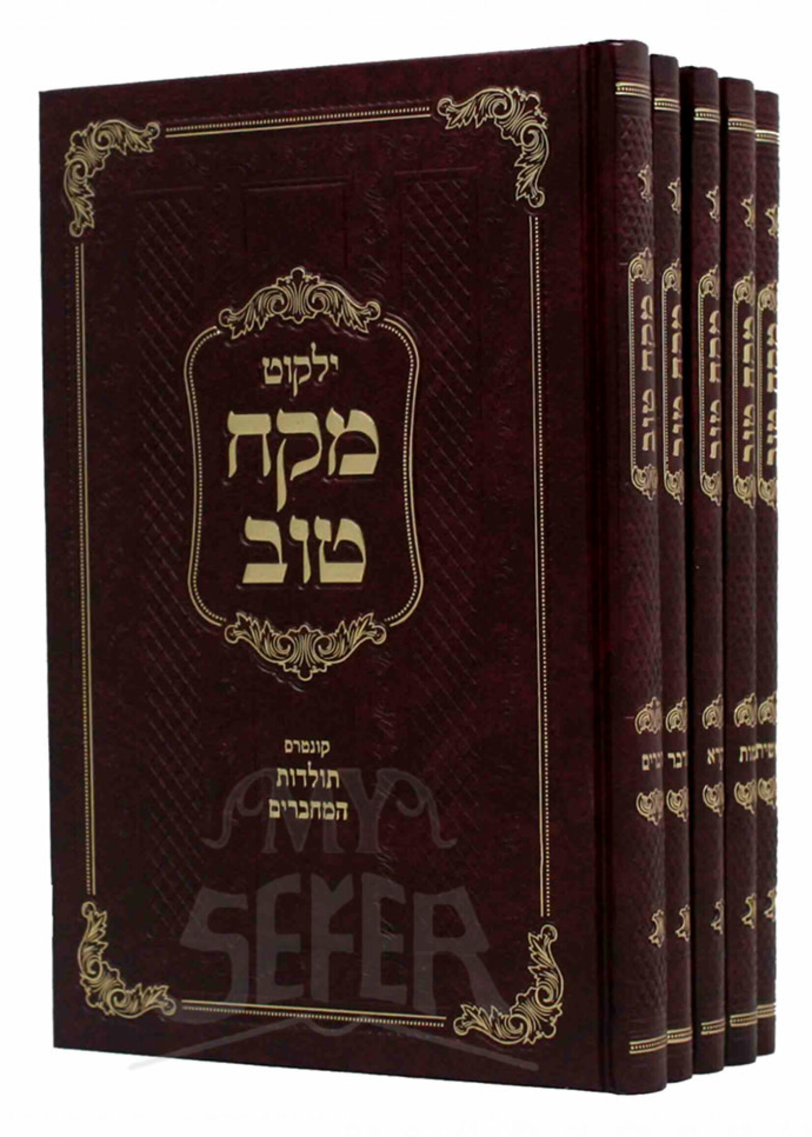 Yalkut Mekach Tov Al HaTorah 5 Volume Set / ילקוט מקח טוב עה"ת ה"כ