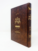 Birchas HaTzadik Al HaTorah U'Moadim/ברכת הצדיק על התורה ומועדים