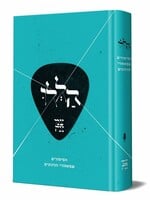 Halelu (Hardcover) / הללו - הסיפורים שמאחורי ניגוני חב"ד