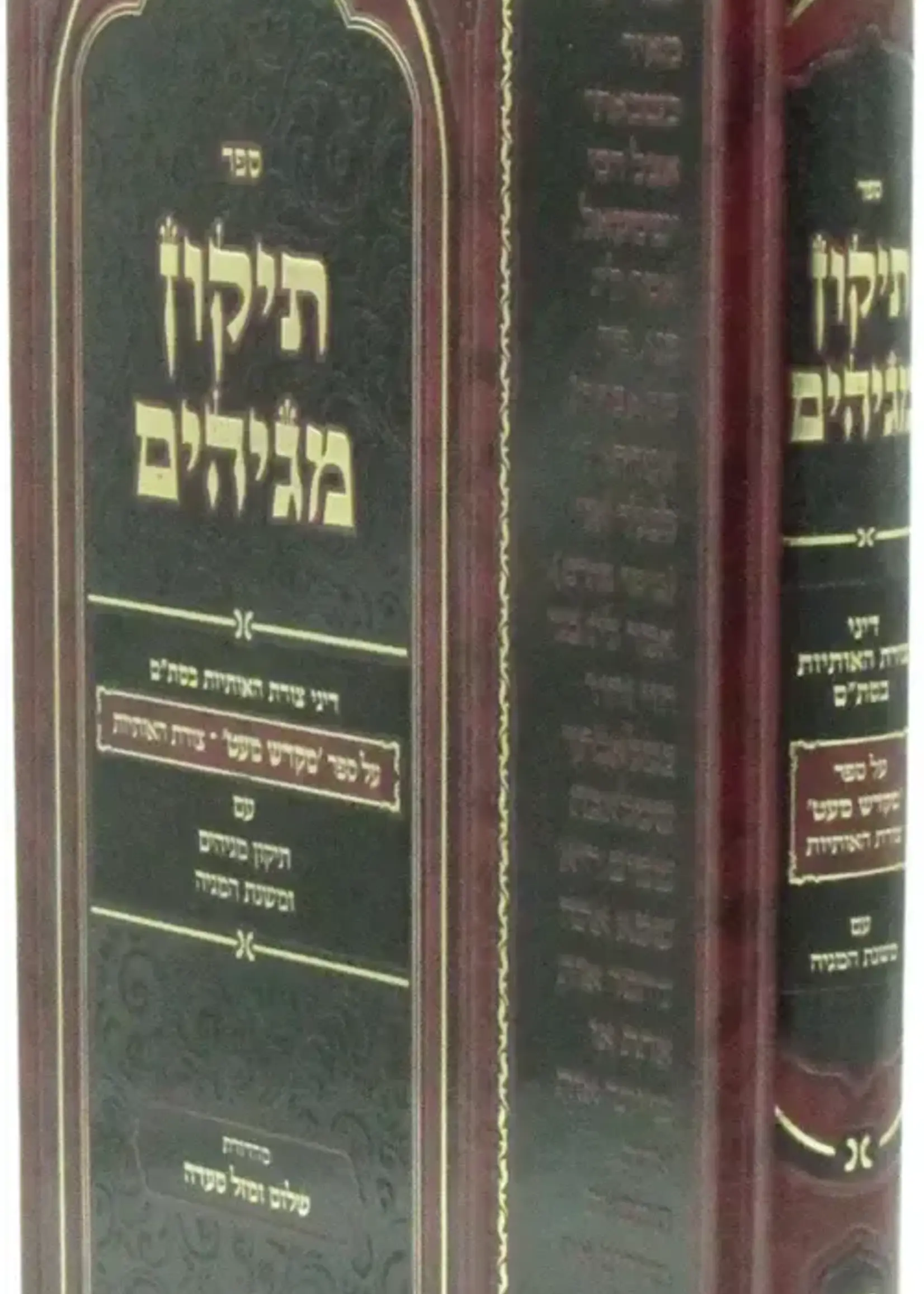 Sefer Tikkun Magihim / ספר תיקון מגיהים