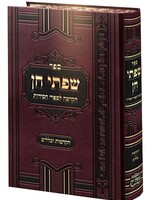 Siftei Chen - Hakdama L'Sifrei Chassidut