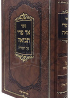 Sefer Ach Peri Tevuah Al HaTorah /  אך פרי תבואה על התורה כ"א מהדורה חדשה