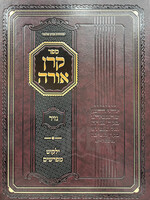 Keren Orah Hamefuar Ohr Hachaim-Nazir / ספר קרן אורה -נזיר