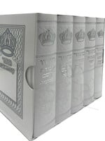 Machzor Avodat Hashem - White - 5 Volumes / מחזור עבודת השם - ה"כ - סקאי לבן