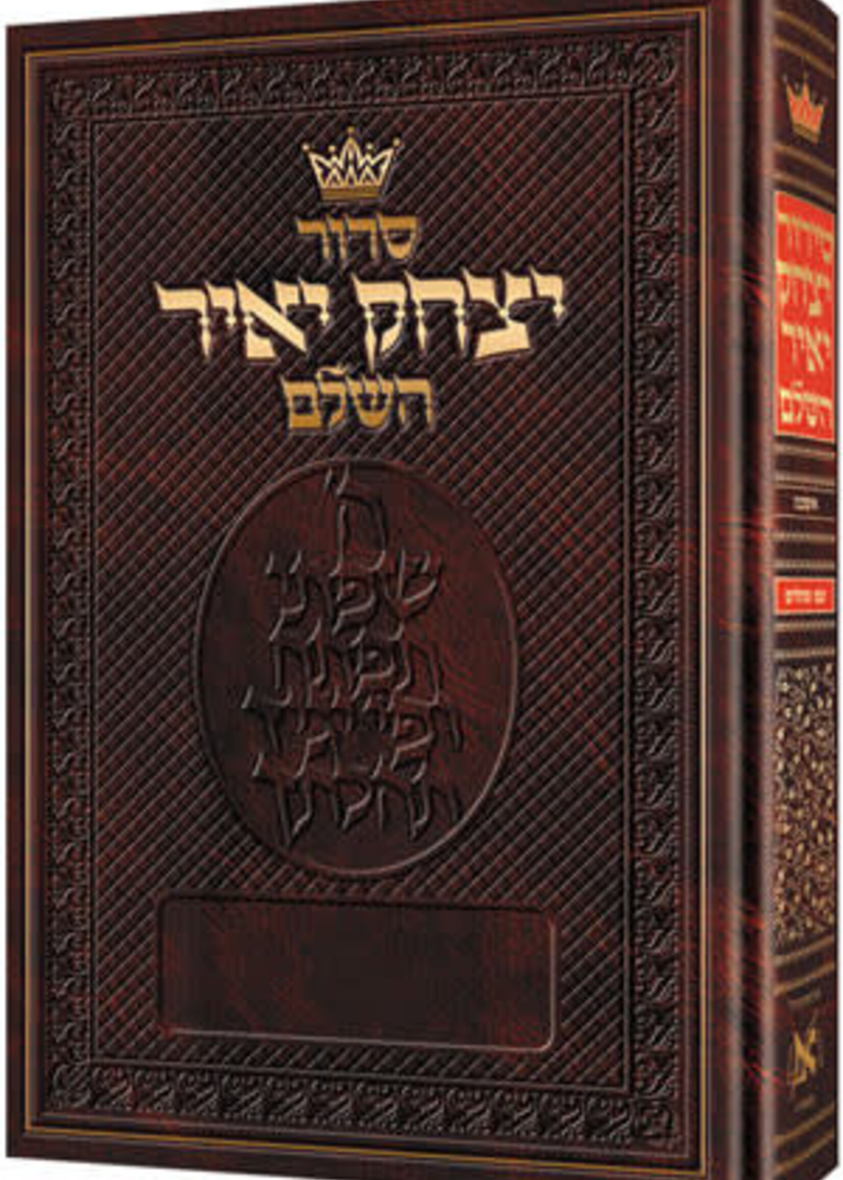 Siddur Yitzchak Yair: Hebrew Only: Pocket Size - Ashkenaz - Paperback / סידור יצחק יאיר השלם