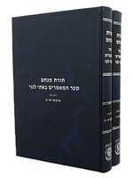 Likkutei Amarim Tanya HaSholeim, 2 Volume Set
