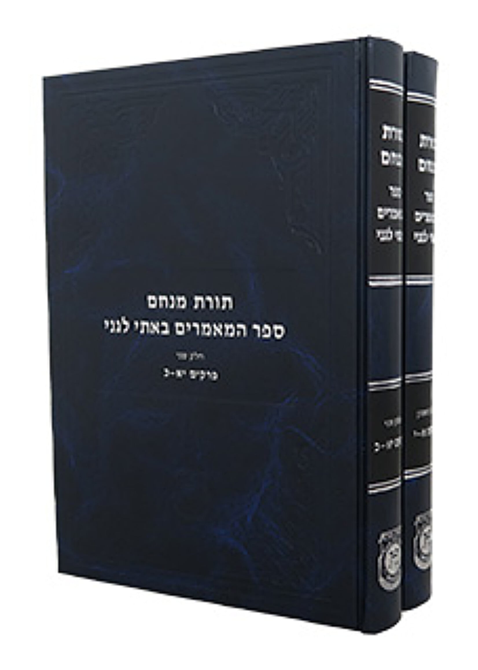 Likkutei Amarim Tanya HaSholeim, 2 Volume Set