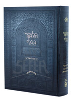 Shas Talmud Bavli in One Volume / תלמוד בבלי