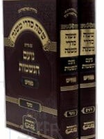 Mishnayot Am Peirush Noam HaNeshamot 2 Volume Set YiddishZeroim & Moed/ משניות עם פירוש נועם הנשמות- אידיש