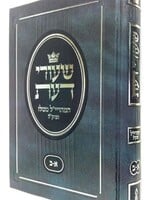 Rabbi Yosef Yehudah Leib Bloch Shiurei Da'as R' Y.Y.L. Bloch, 1 Volume Edition (Hebrew Only) / שיעורי דעת ר' י.י.ל. בלוך, מהדורה כרך אחד (עברית בלבד)