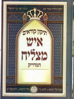 Tikun Korim - Ish Matzliach - Medium size (Nusach Sepharadi)/  תיקון קוראים איש מצליח נוסח ספרדי (בינוני)