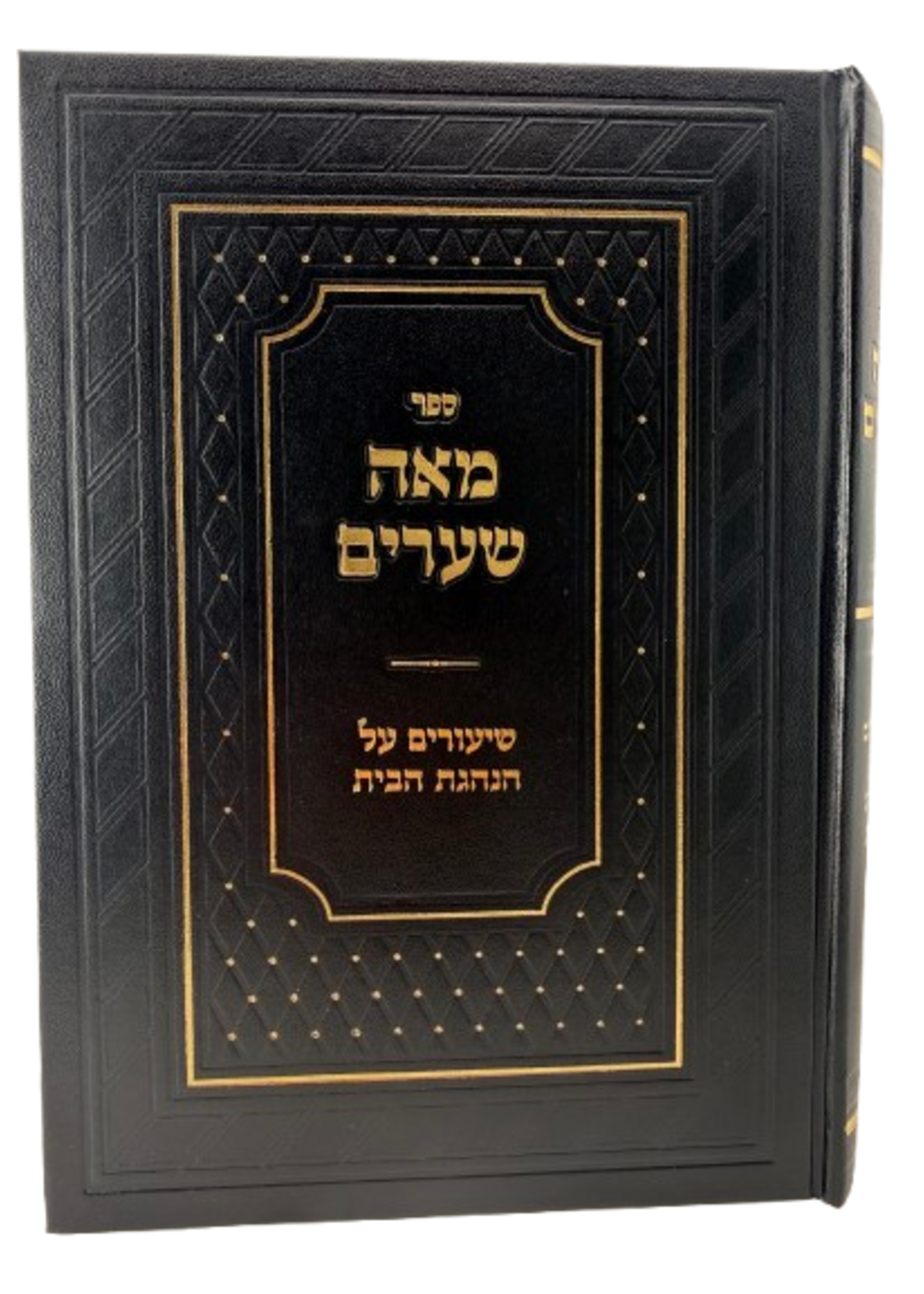 Me'ah Me'ah - Shiurim Al Hanhagot HaBayit MeHaRav Yitzchak Silver / מאה שערים, שיעורים על הנהגות הבית  מהרב יצחק סילבר