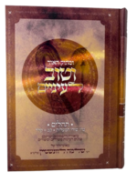 U'matok Ha'or Ve'tov La'enayim - Tehillim 15 Shir HaMa'alot/ ומתוק האור וטוב לעיניים, תהילים ט"ו שיר המעלות