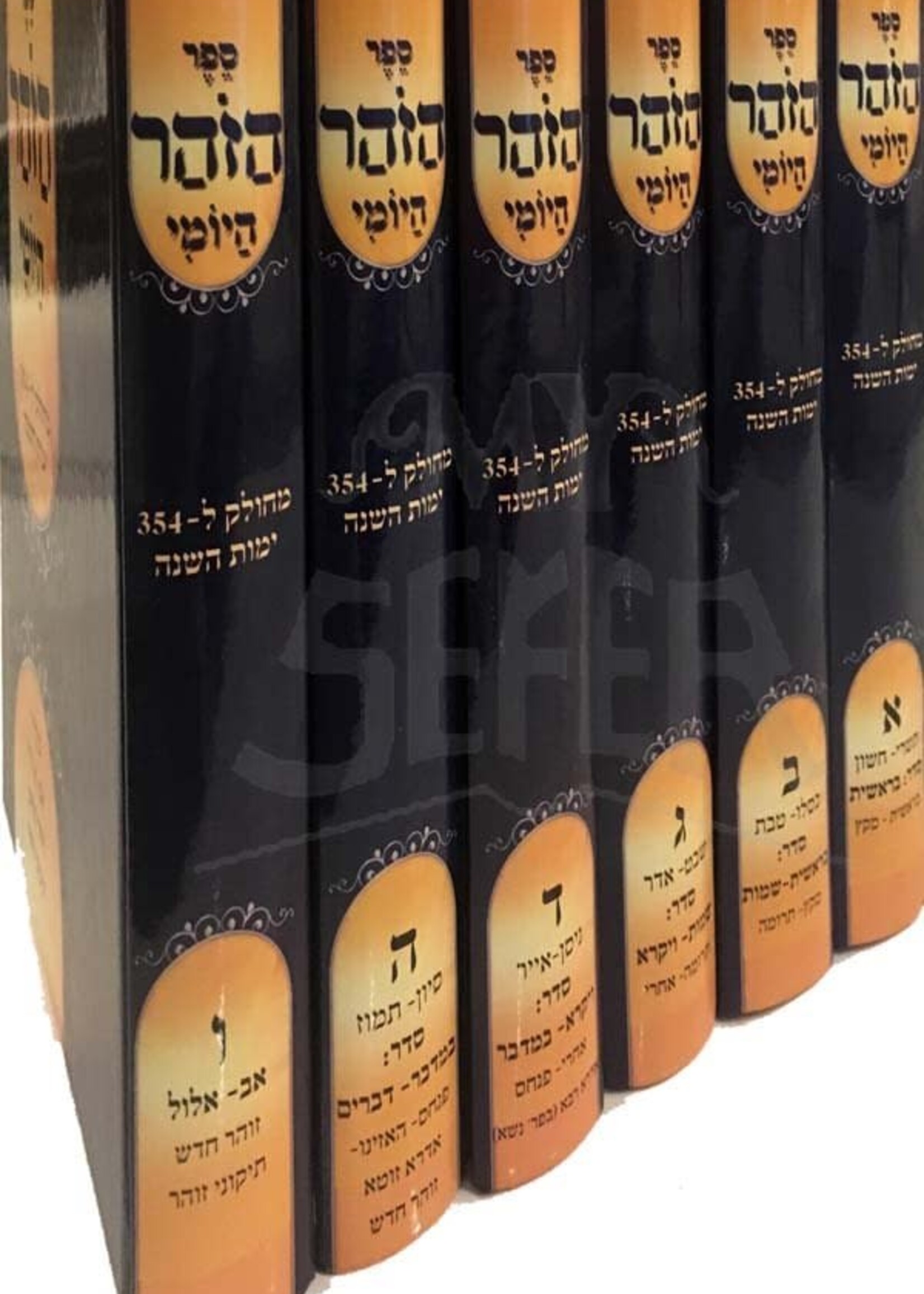 HaZohar HaYomi - 6 Volumes