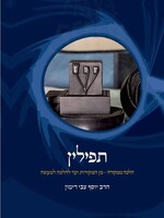 Tefillin Hebrew