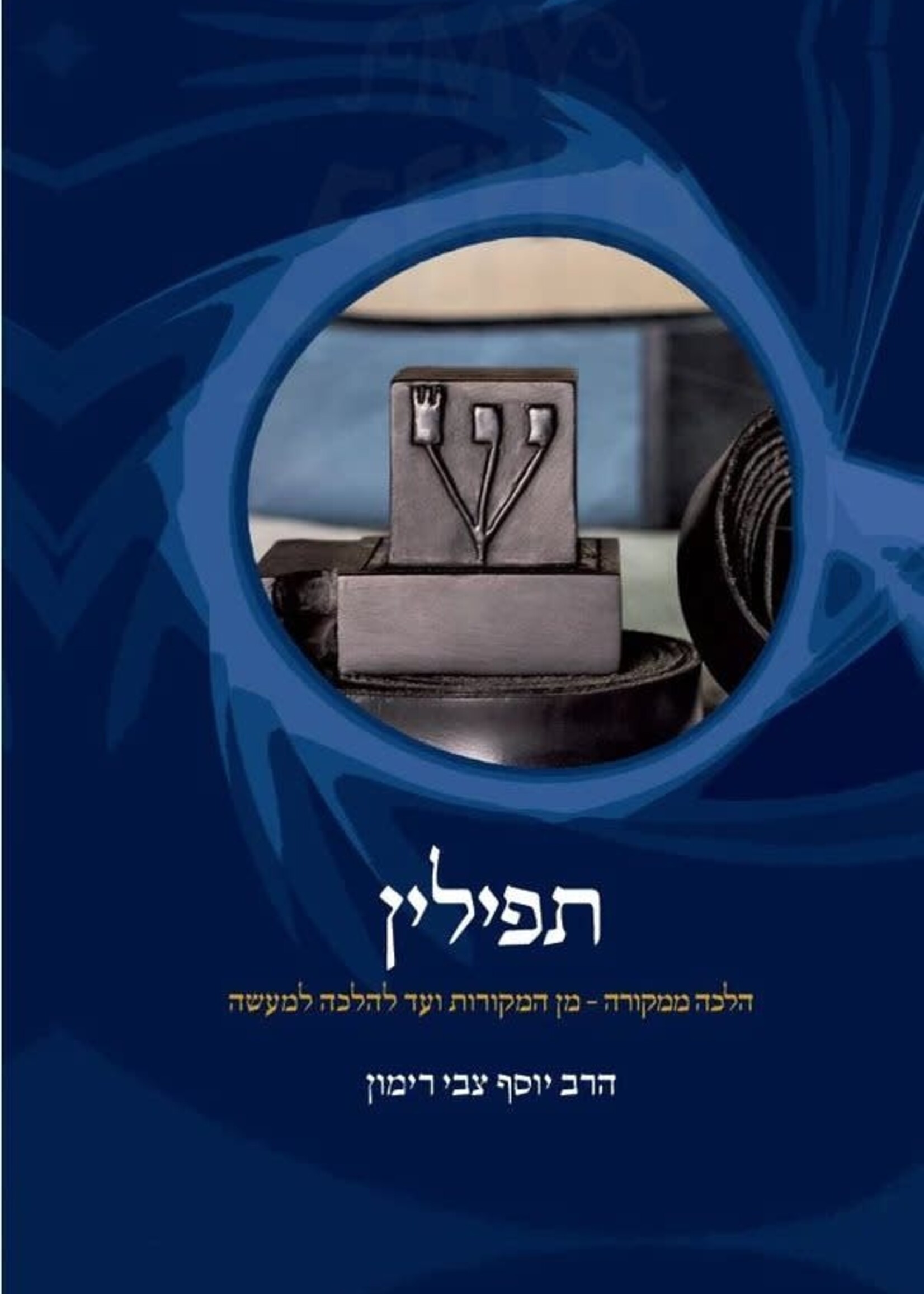 Tefillin Hebrew