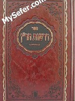Derashot Ha-Ran - Rabbi Nissim ben Reuven