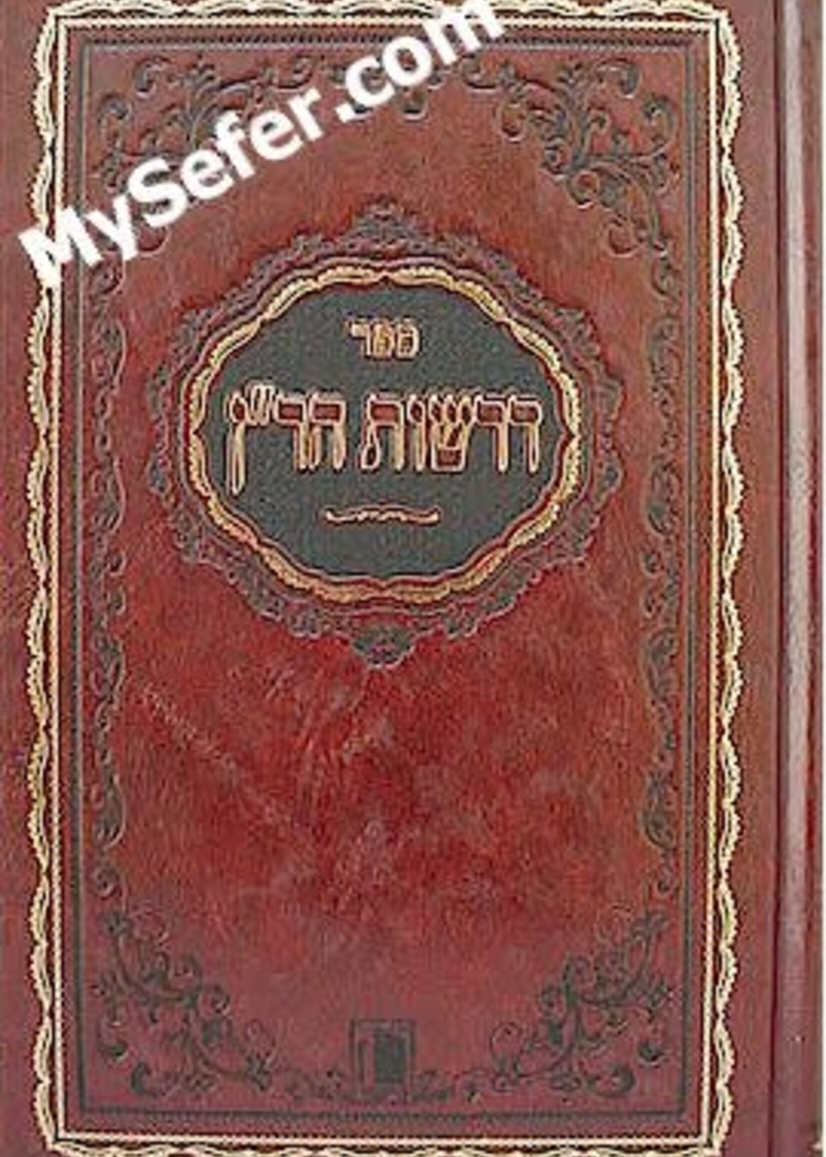 Derashot Ha-Ran - Rabbi Nissim ben Reuven