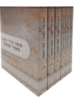 Mishnayos 6 Volume Set - Pocket Size - ששה סדרי משנה  6 כרכים - כיס