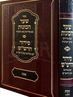 Tiv HaKavanot al Shaar HaKavanot / Tiv Rashash al Siddur Rashash (Shabbat - Part 3)