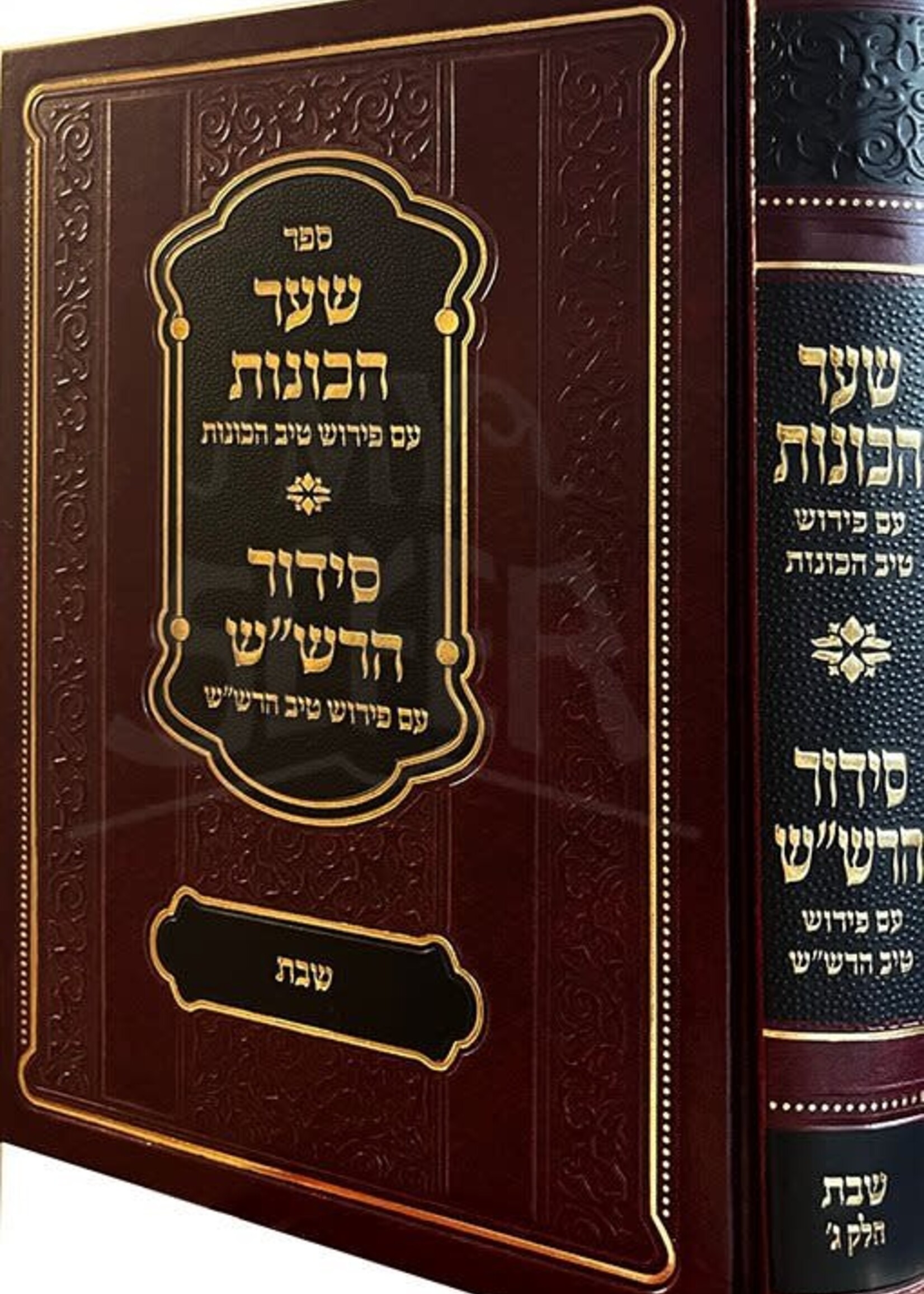 Tiv HaKavanot al Shaar HaKavanot / Tiv Rashash al Siddur Rashash (Shabbat - Part 3)