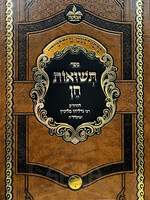 Teshuas Chein - Linitz / תשואות חן
