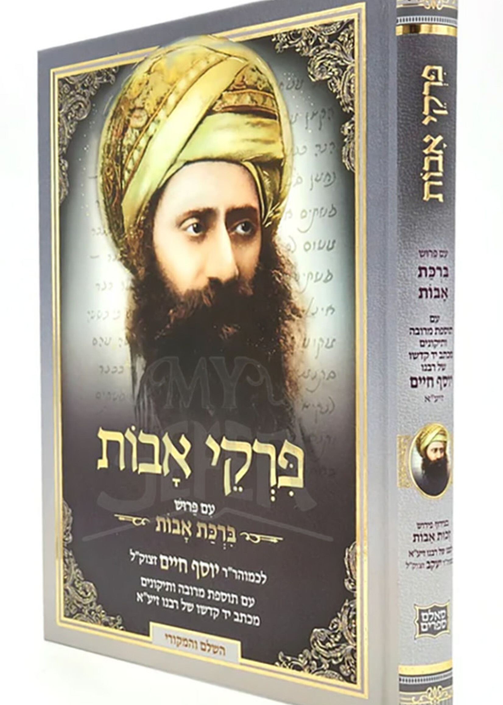 Ben Ish Chai Pirkei Avot with Chasdei Avot / פרקי אבות ע"פ חסדי אבות - בן איש חי