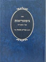Sefer Gimatriot al HaTorah - Rabbi Shlomo of Lublin