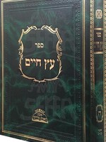 Etz Chaim With Commentaries - Large Size : Volume #5