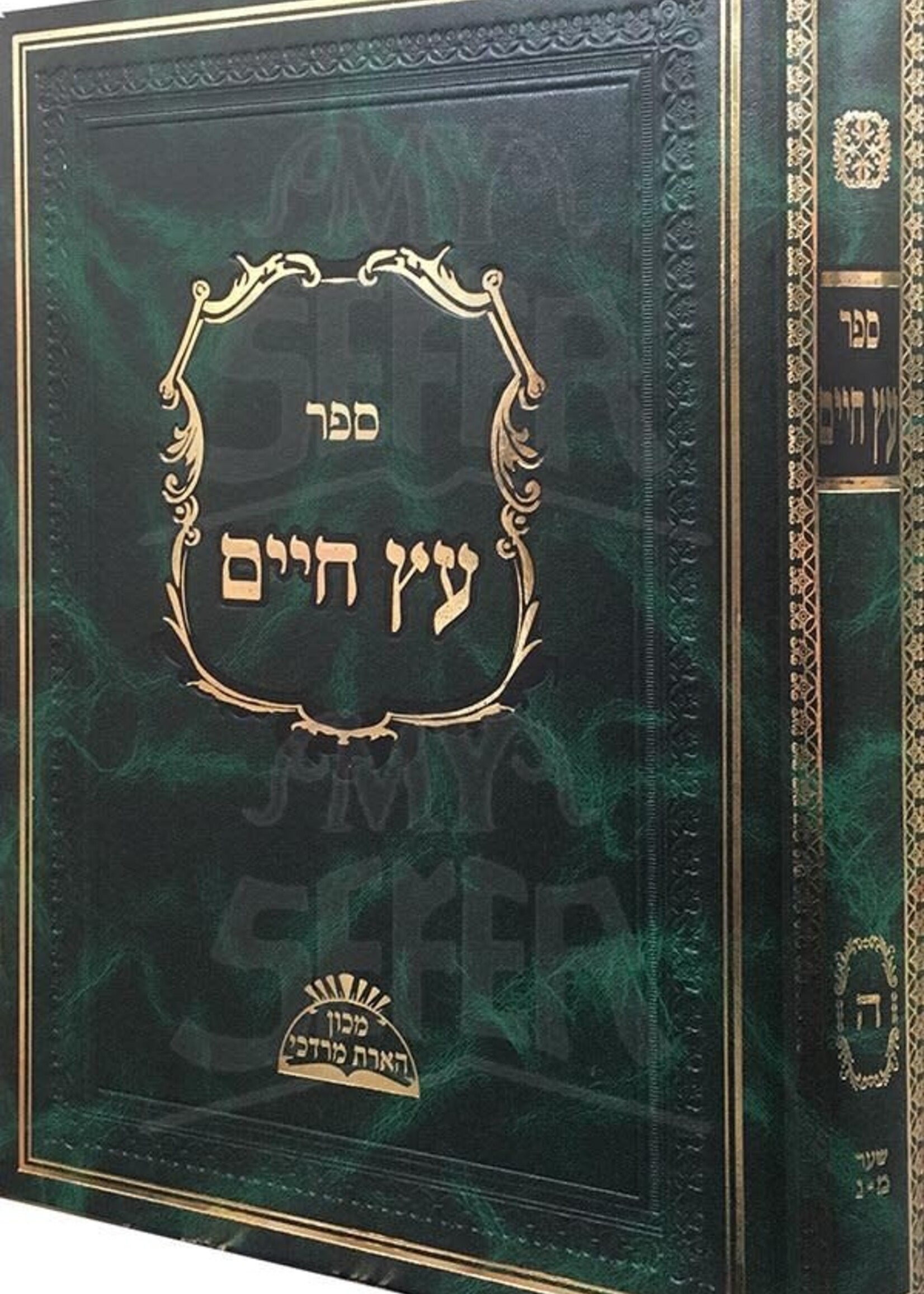 Etz Chaim With Commentaries - Large Size : Volume #5
