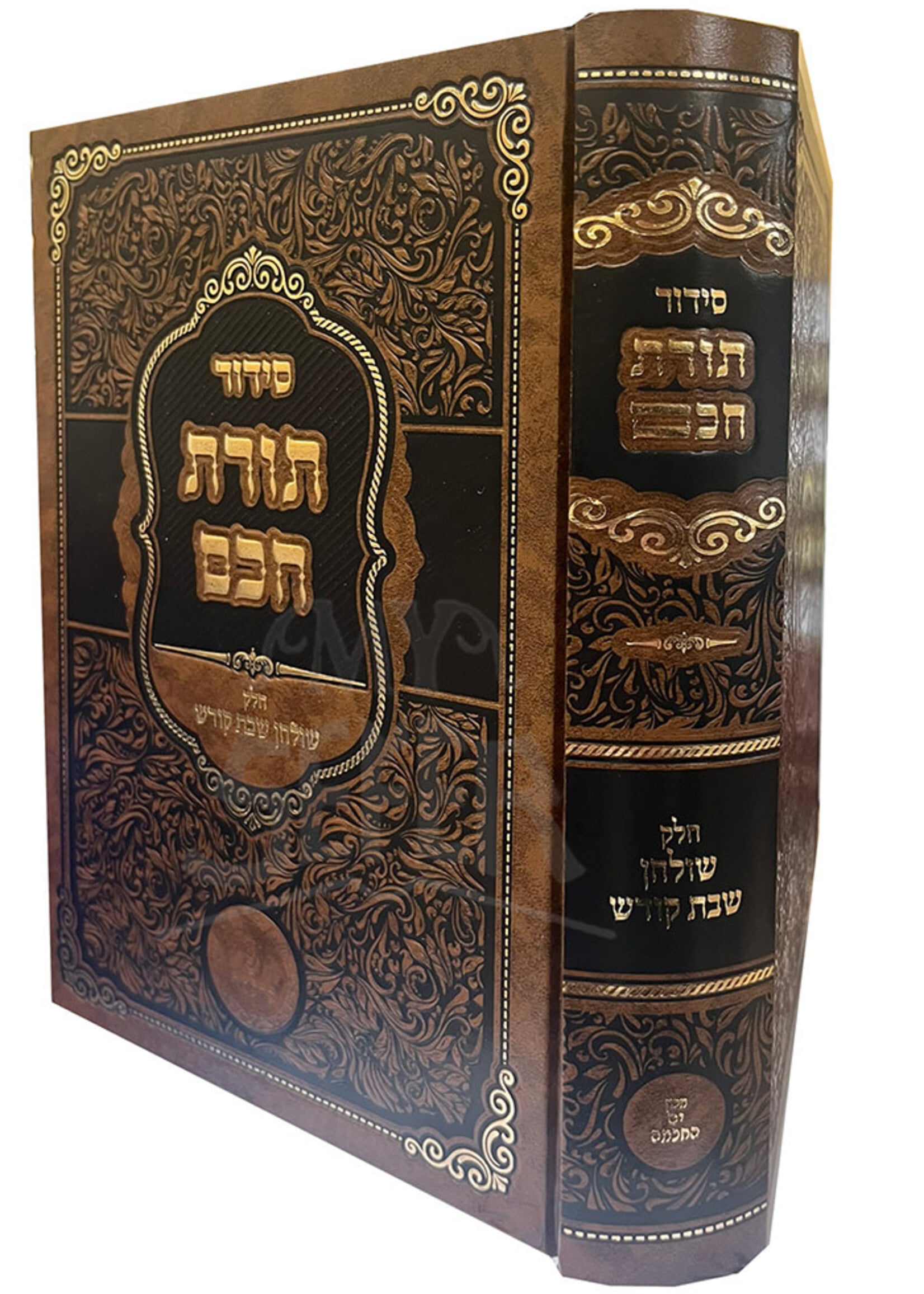 Siddur Torat Chacham / סידור תורת חכם