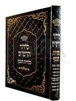 Siddur HaRashash Nekkudot Hakesef - Tefillat Hacot