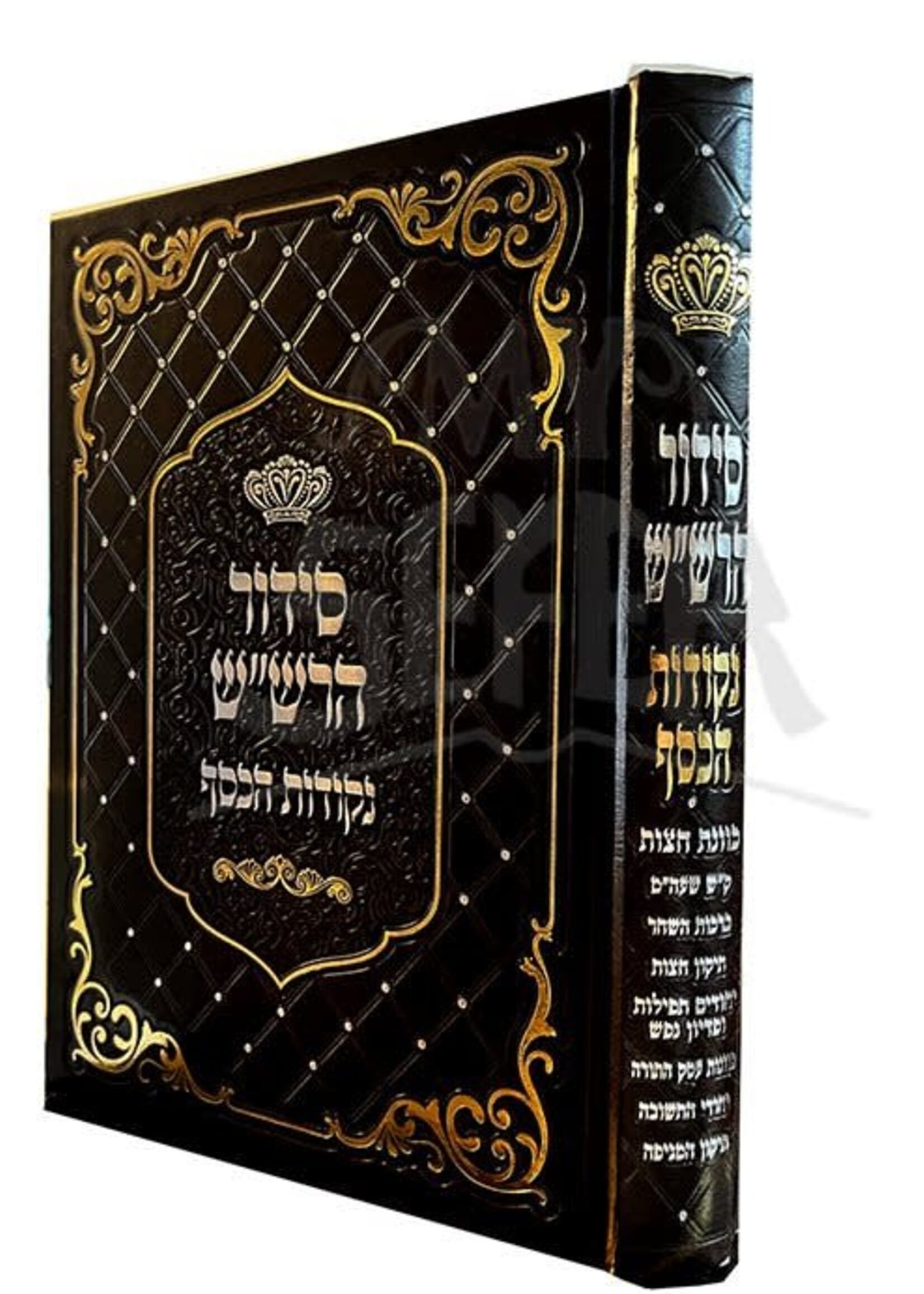 Siddur HaRashash Nekkudot Hakesef - Tefillat Hacot