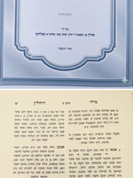 Sefer Mily D'Chulin / ספר מילי דחולין