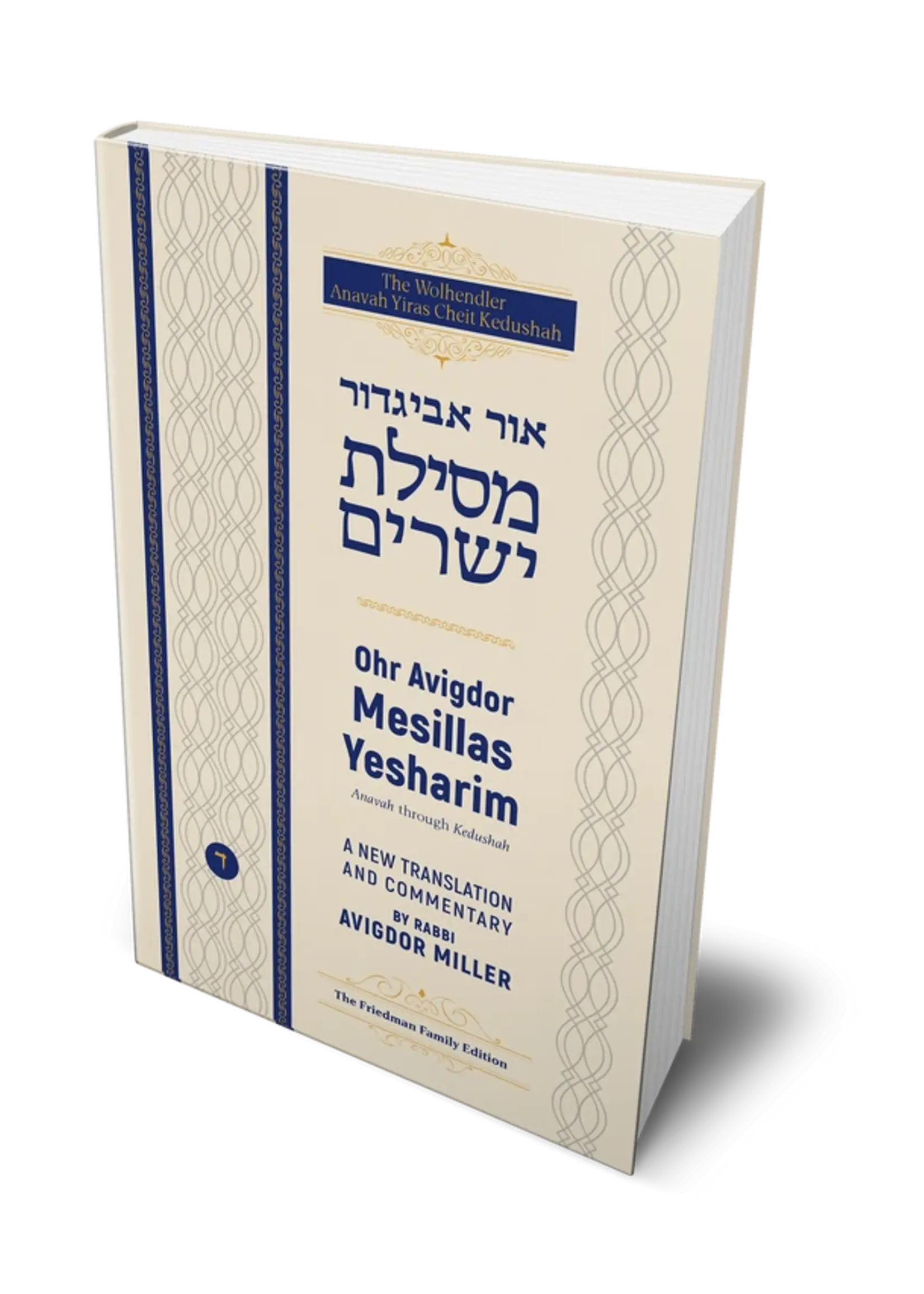 Rabbi Avigdor Miller Ohr Avigdor Mesillas Yesharim vol.4