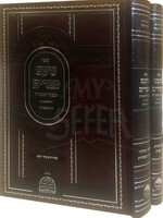 Sefer Noam Megadim V'Kavod HaTorah Al HaTorah 2 Volume Set  /  ספר נועם מגדים וכבוד התורה על התורה ב כרכים