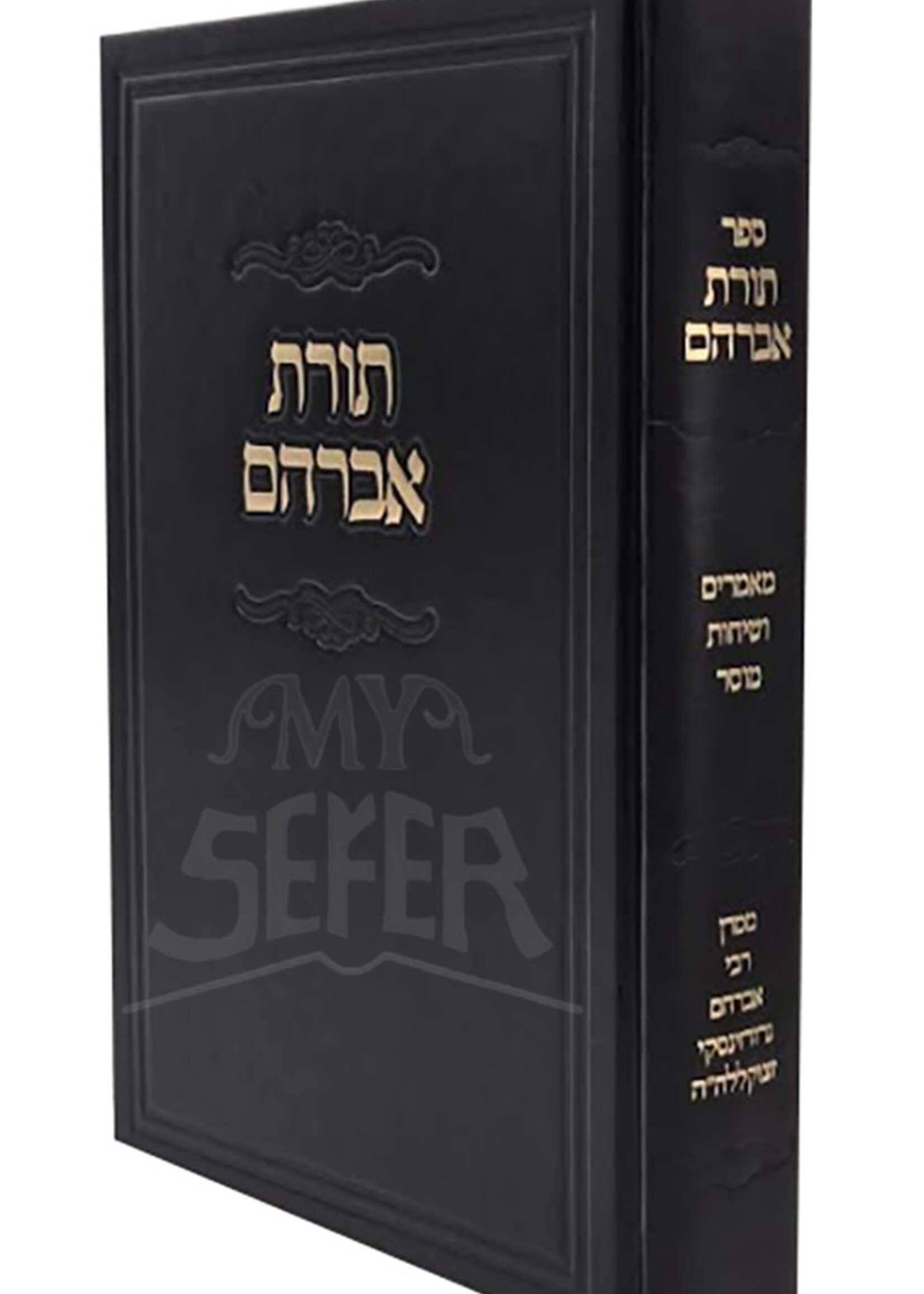 Torat Avraham / תורת אברהם ר' אברהם גרודזינסקי מנהל רוחני ישיבת סלובודקה בליטא