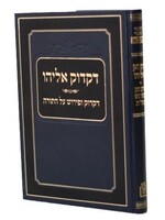 Dikduk Eliyau - Dikduk Upirush Al Hatorah