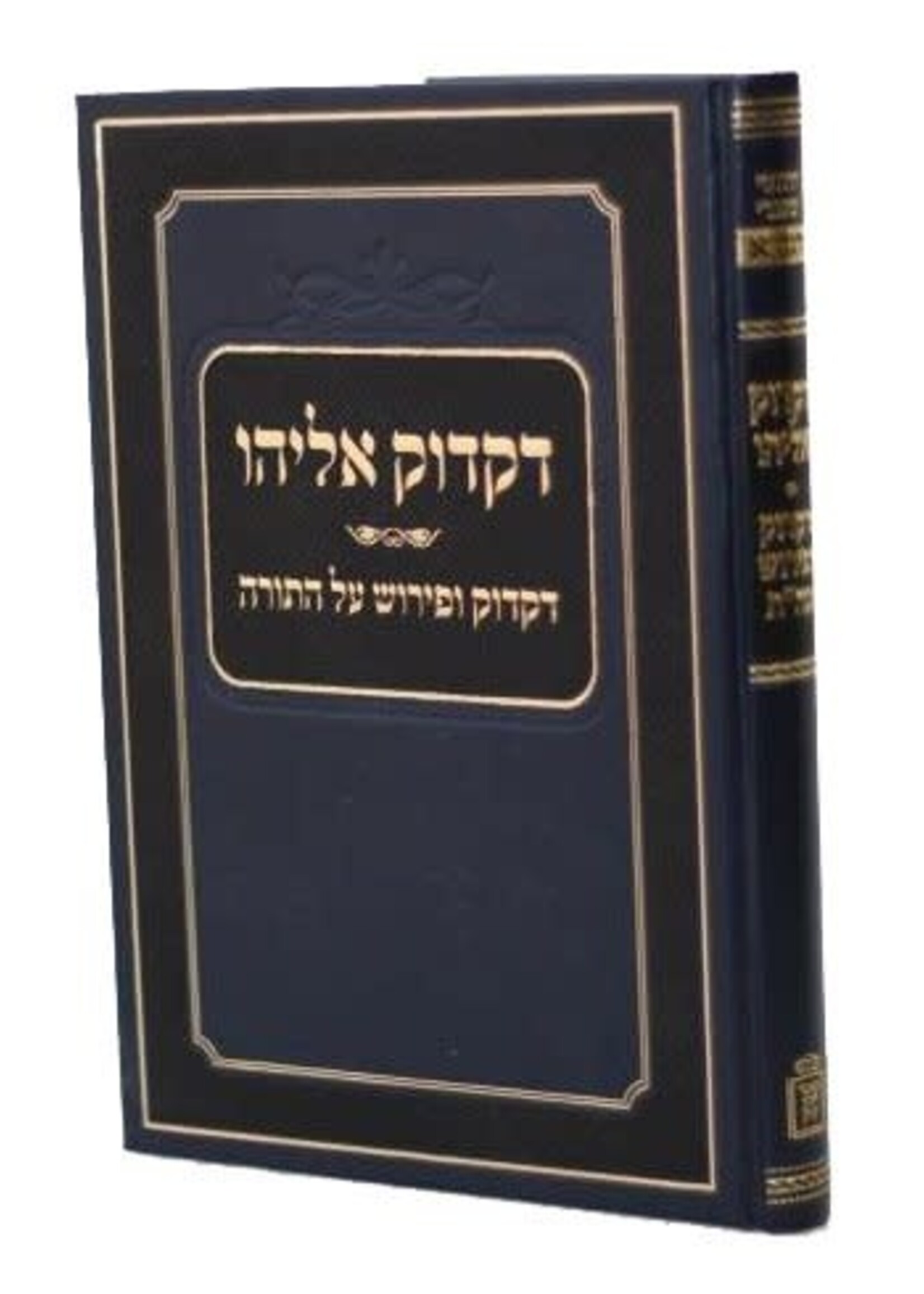 Dikduk Eliyau - Dikduk Upirush Al Hatorah