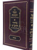 Sefer Shaar HaKavanot / ספר שער הכונות