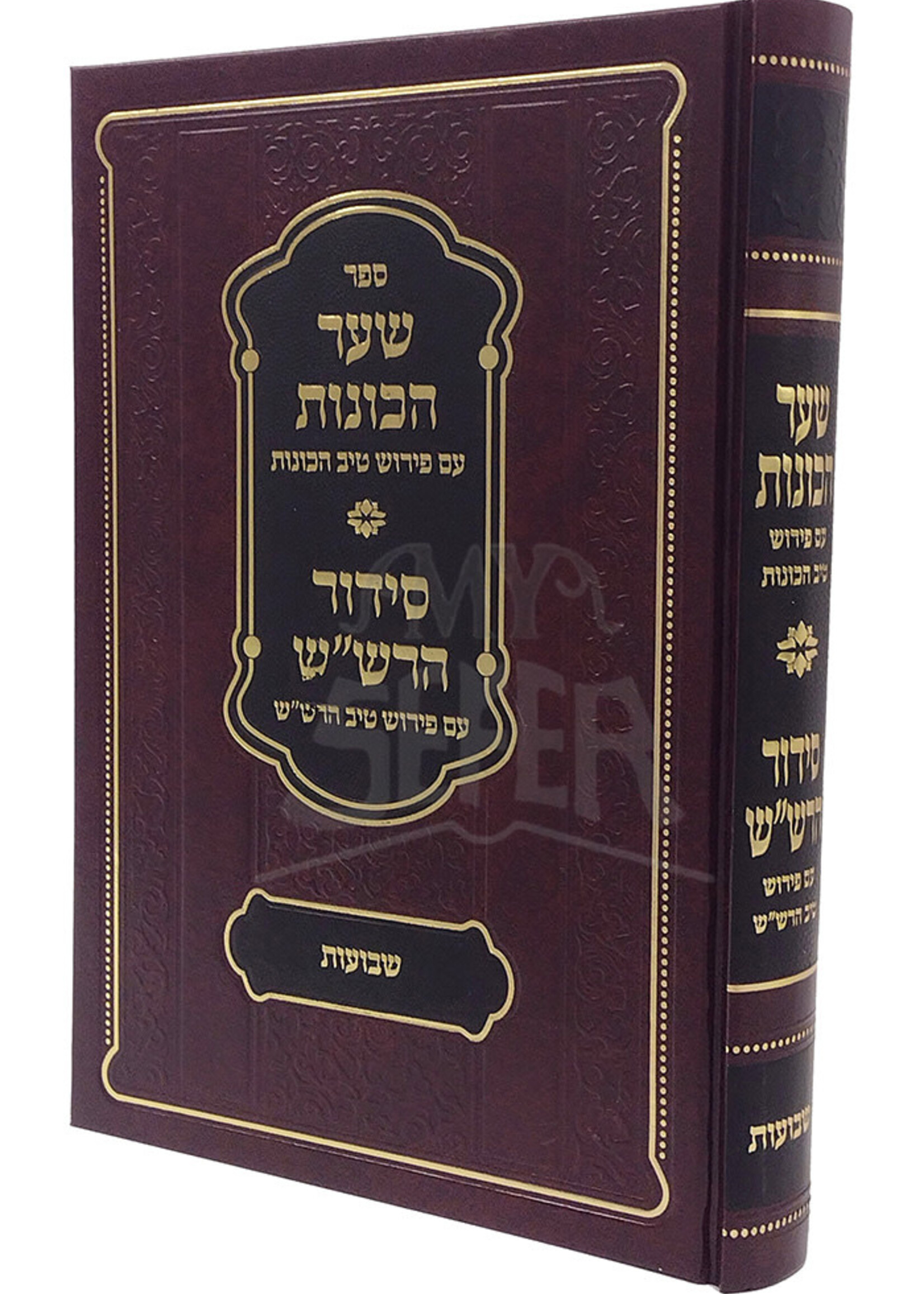 Sefer Shaar HaKavanot / ספר שער הכונות
