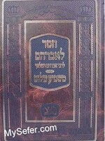 Rabbi Dov Ber - Maggid of Mezritch (1710-1772) Chesed Le'Avraham / Mashmea Shalom - Rabbi Avraham HaMalach