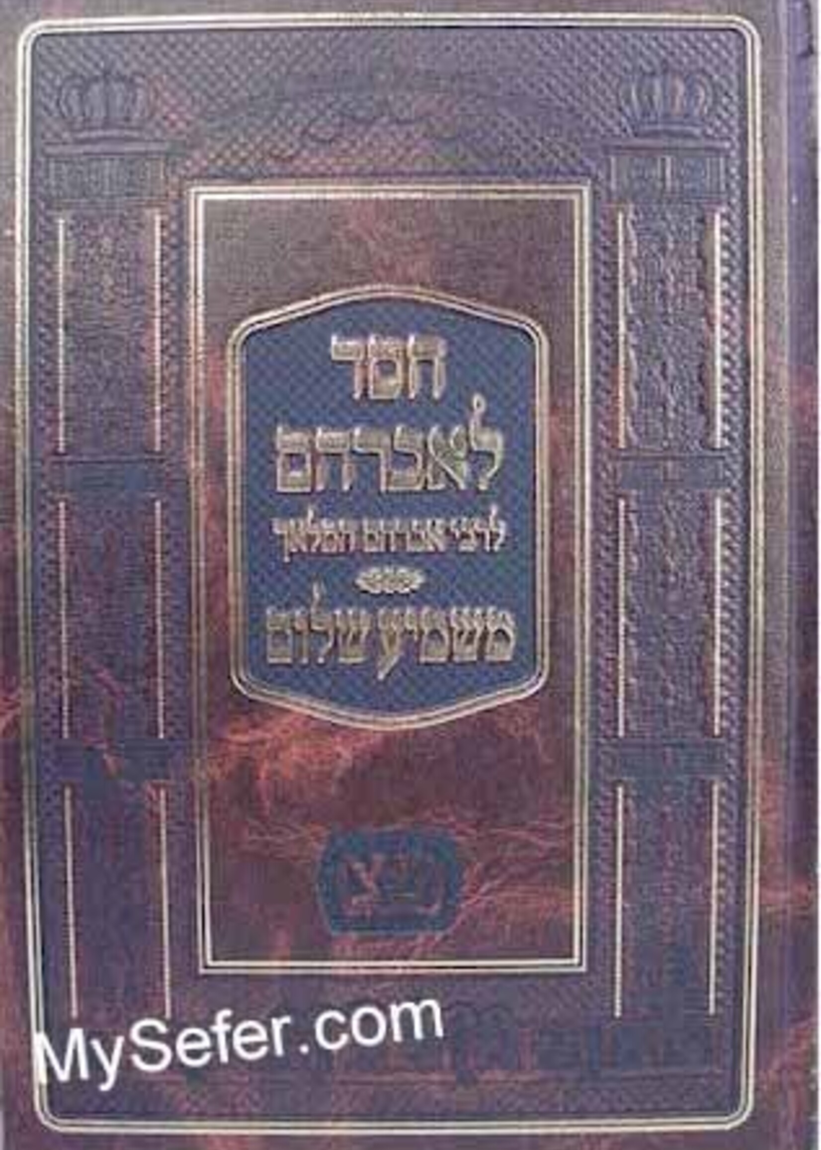 Rabbi Dov Ber - Maggid of Mezritch (1710-1772) Chesed Le'Avraham / Mashmea Shalom - Rabbi Avraham HaMalach