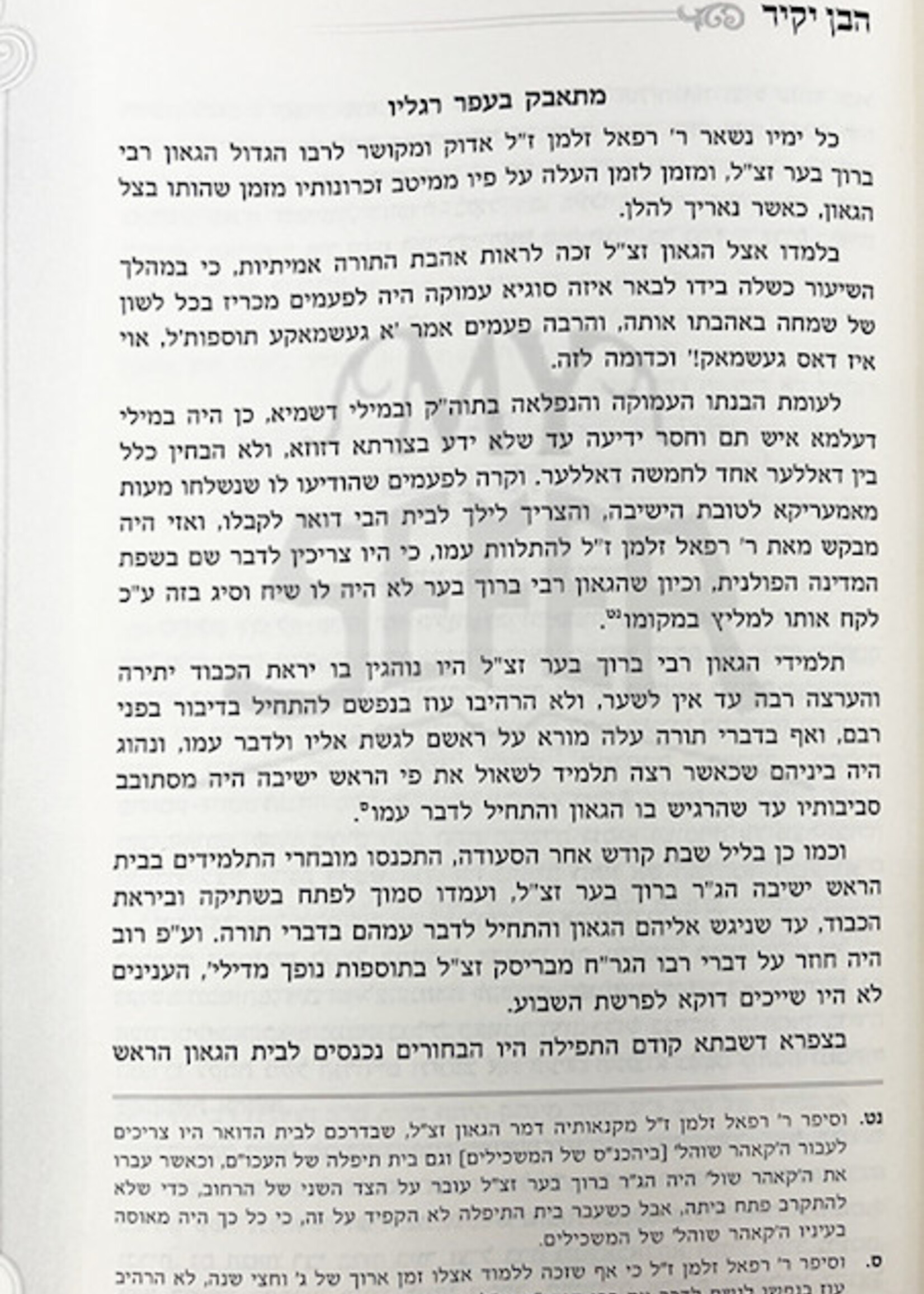 Otzar Iggrot Kodesh Volume 1 ( HaMalch Hakadosh )