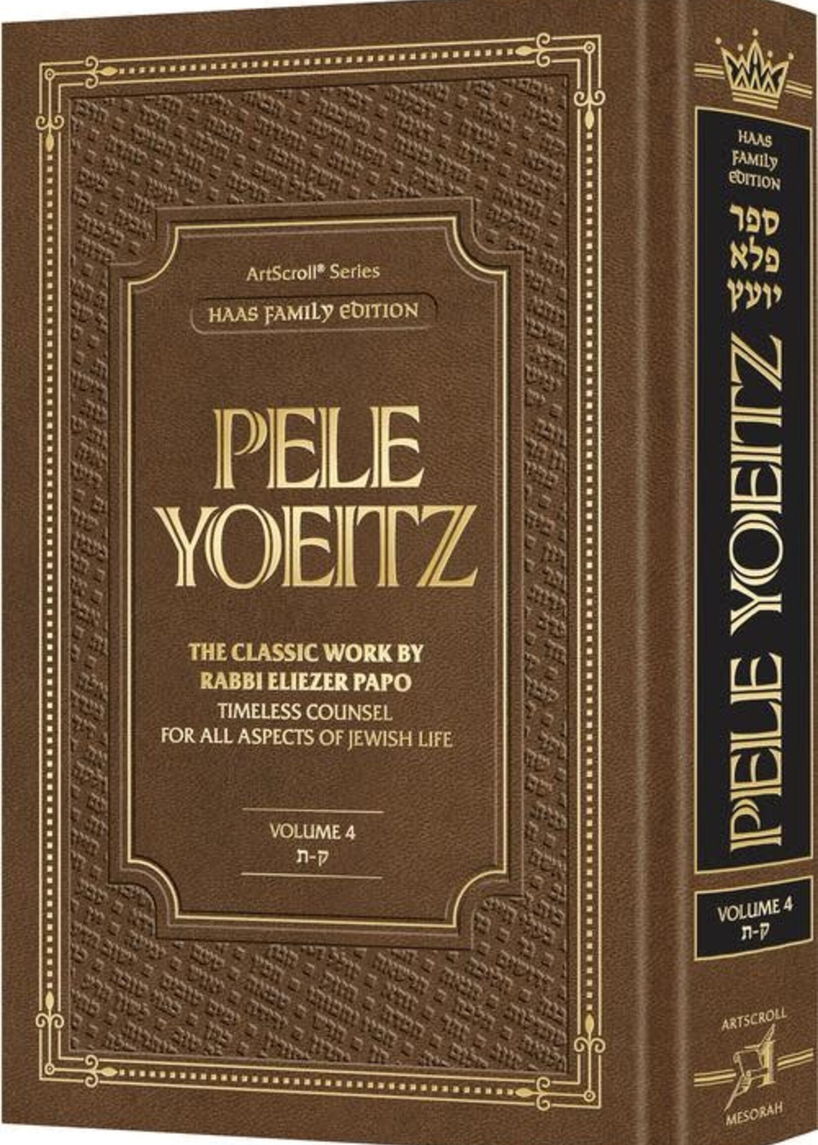 Pele Yoeitz volume 4 - Haas Family Edition (Volume 4: Kuf - Tav)