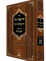 Sefer Chayei HaArizal / Chayei Moharchu / חיי האר"י ז"ל חיי מוהרח"ו ז"ל